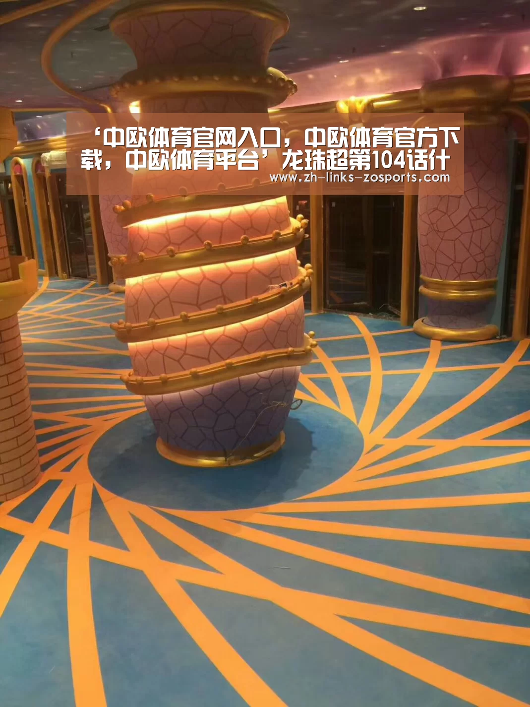 ‘中欧体育官网入口，中欧体育官方下载，中