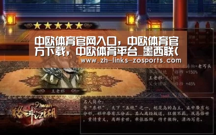中欧体育官网入口，中欧体育官方下载，中欧体育平台