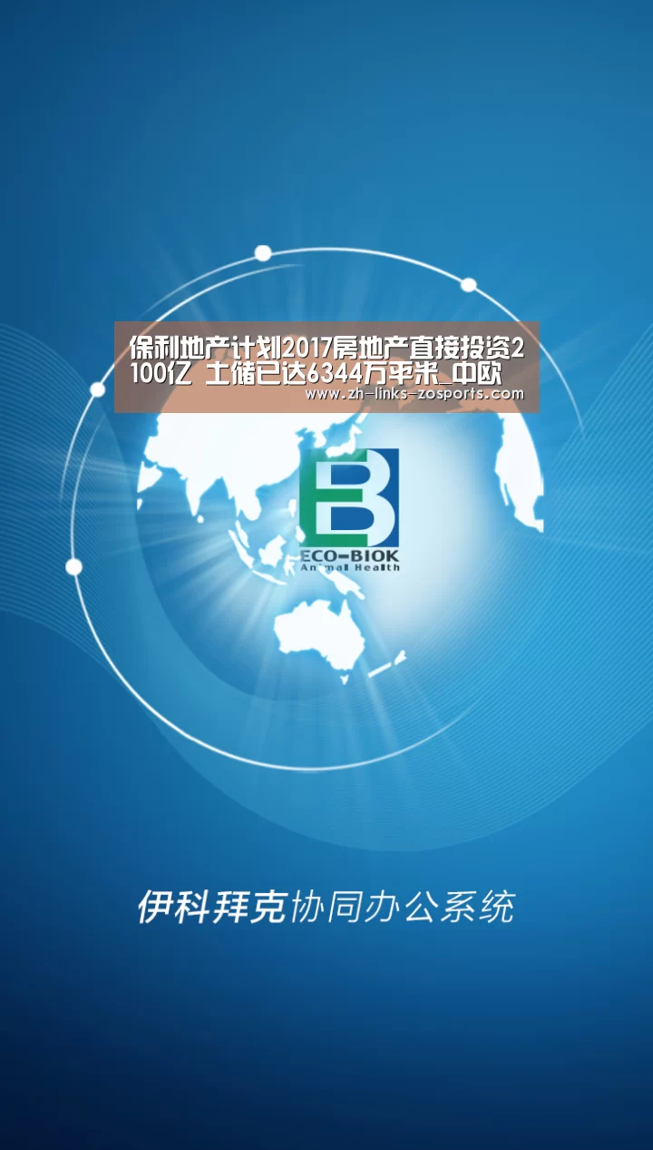 中欧体育官网入口，中欧体育官方下载，中欧体育平台