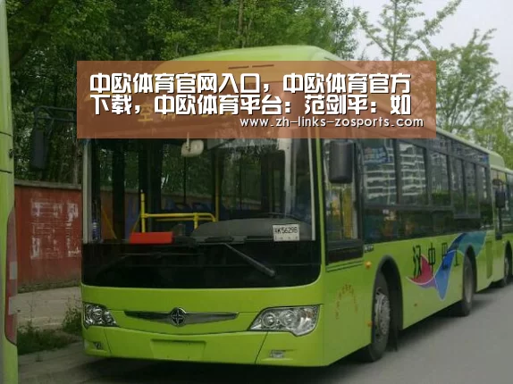 中欧体育官网入口，中欧体育官方下载，中欧体育平台
