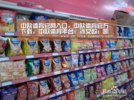 中欧体育官网入口，中欧体育官方下载，中欧体育平台