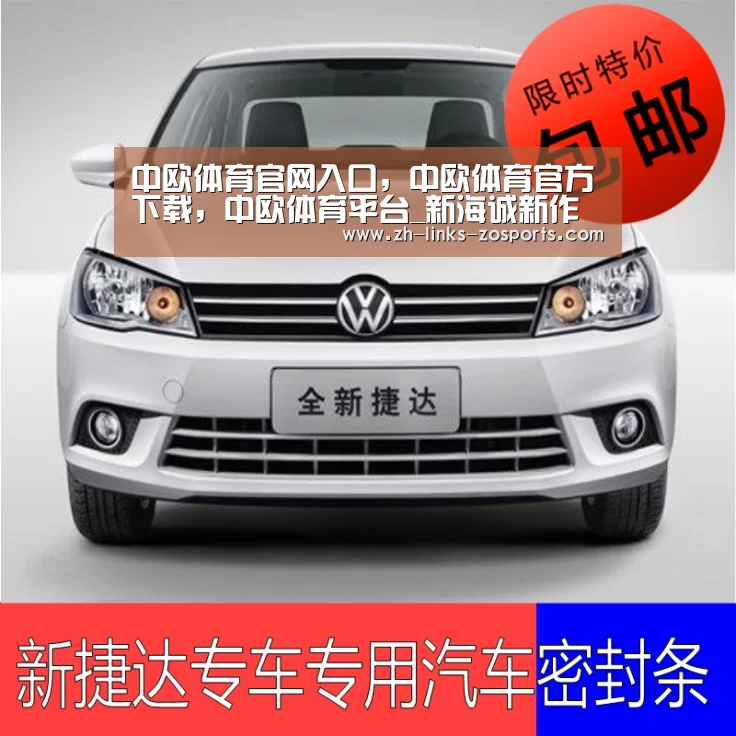 中欧体育官网入口，中欧体育官方下载，中欧体育平台