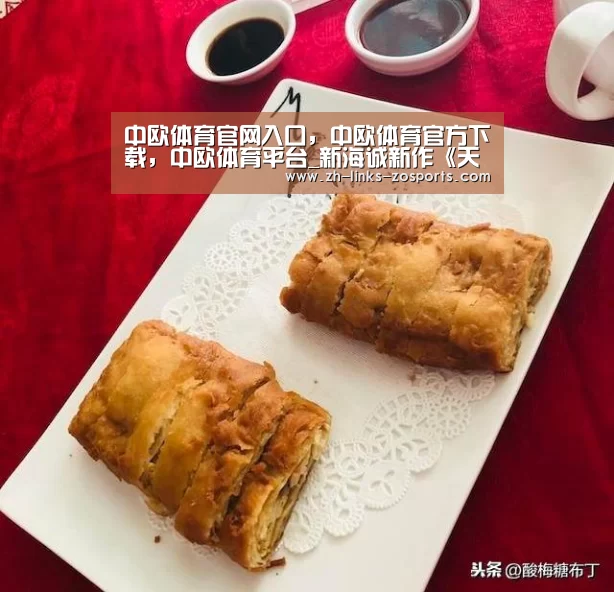 中欧体育官网入口，中欧体育官方下载，中欧体育平台