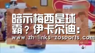 中欧体育官网入口，中欧体育官方下载，中欧体育平台