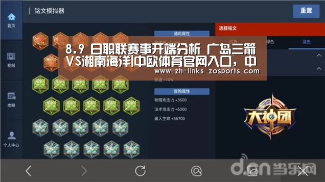 8.9 日职联赛事开端分析 广岛三箭VS湘南海洋|中欧体育官网入口,中欧体育官方下载,中欧体育平台(图2) 中欧体育官网入口,中欧体育官方下载,中欧体育平台