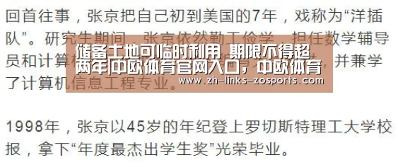 储备土地可临时利用 期限不得超两年|中欧体育官网入口,中欧体育官方下载,中欧体育平台(图3) 中欧体育官网入口,中欧体育官方下载,中欧体育平台